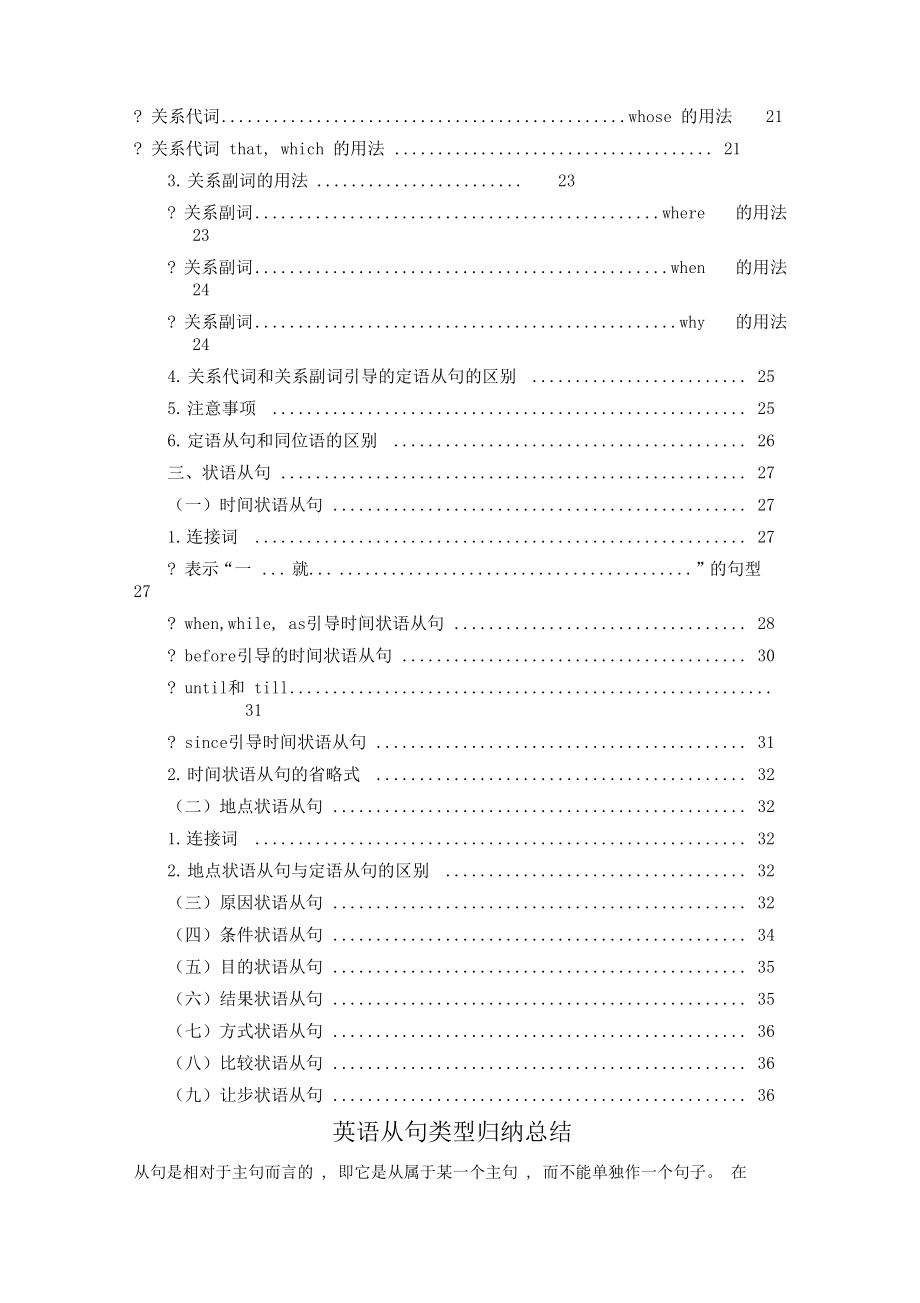 英语从句类型归纳总结最新修正版.doc