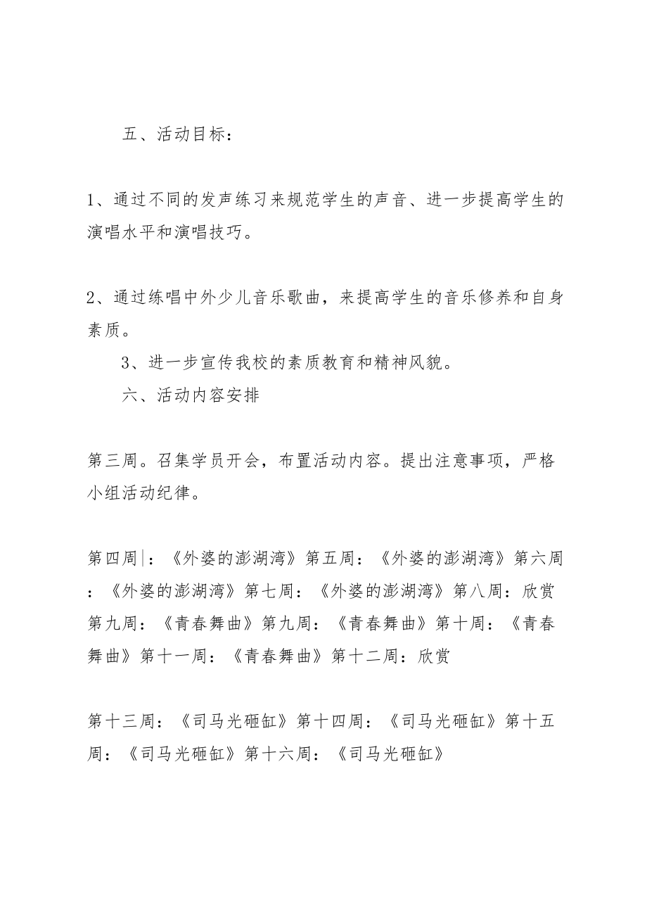 2022年音乐教育实践小组活动方案.doc