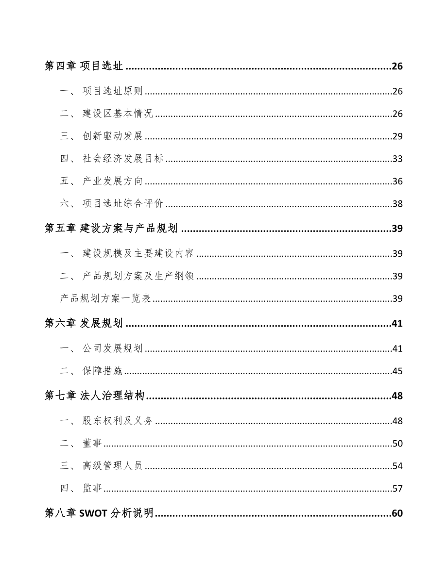 贵州铝模板项目投资分析报告（模板）.doc