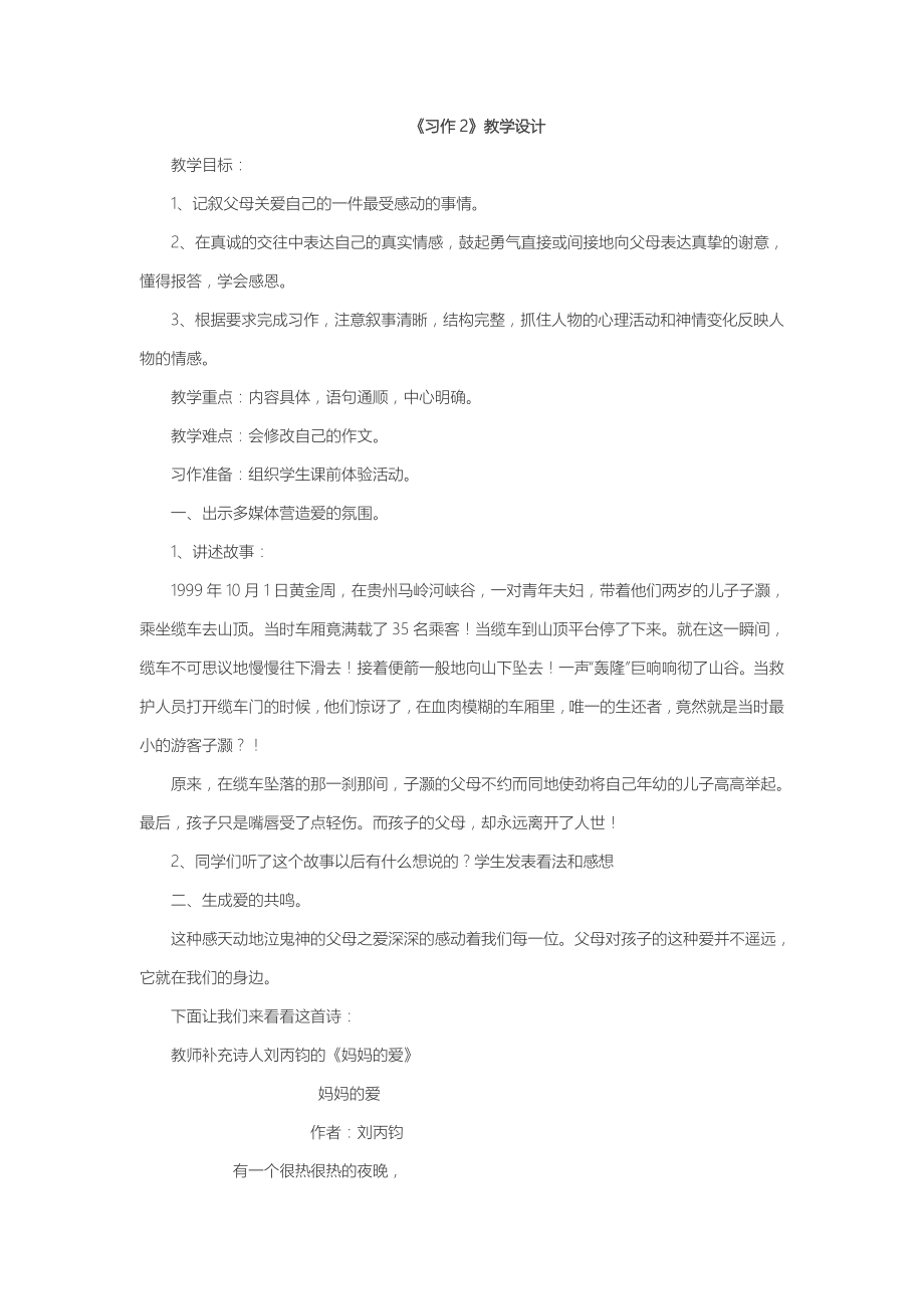 苏教版六年级上册语文习作2教学设计教案.doc