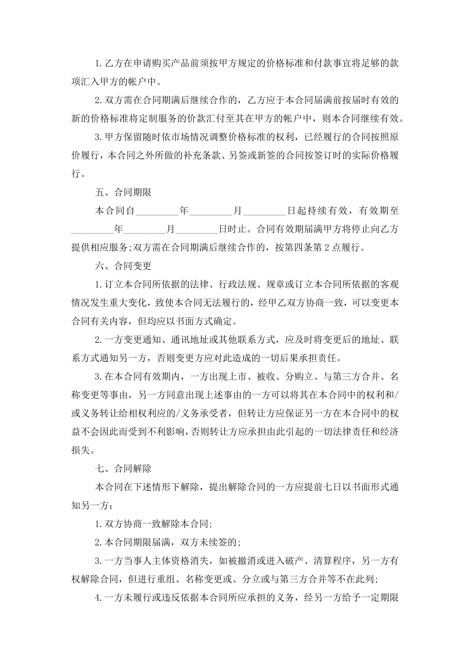 系统程序使用合同协议书范本模板.doc