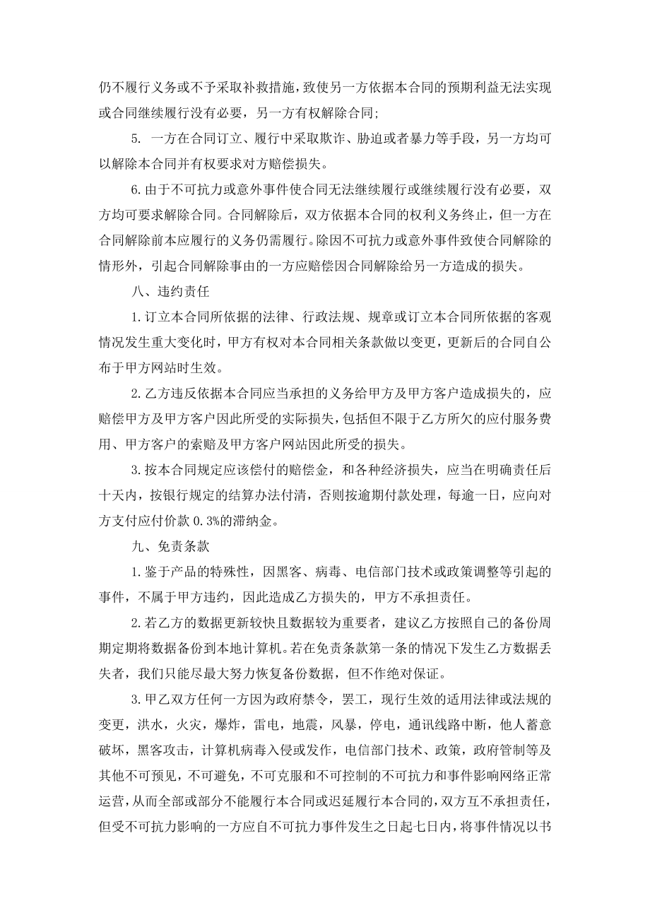 系统程序使用合同协议书范本模板.doc