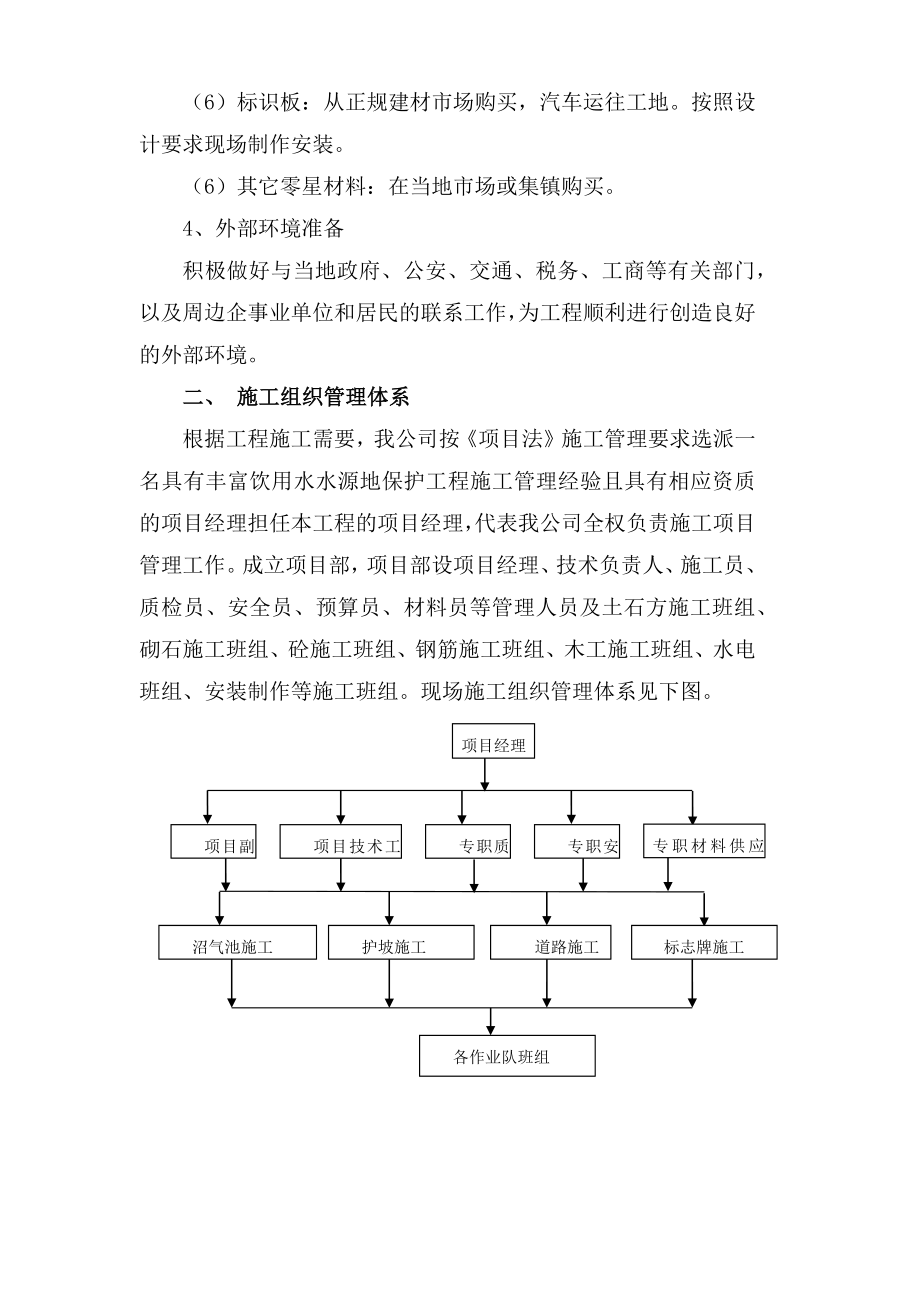 水利水电工程施工组织设计投标用.doc