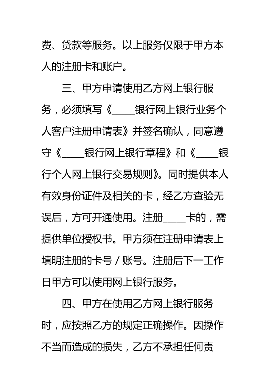 网上银行业务个人客户服务协议书标准范本.doc