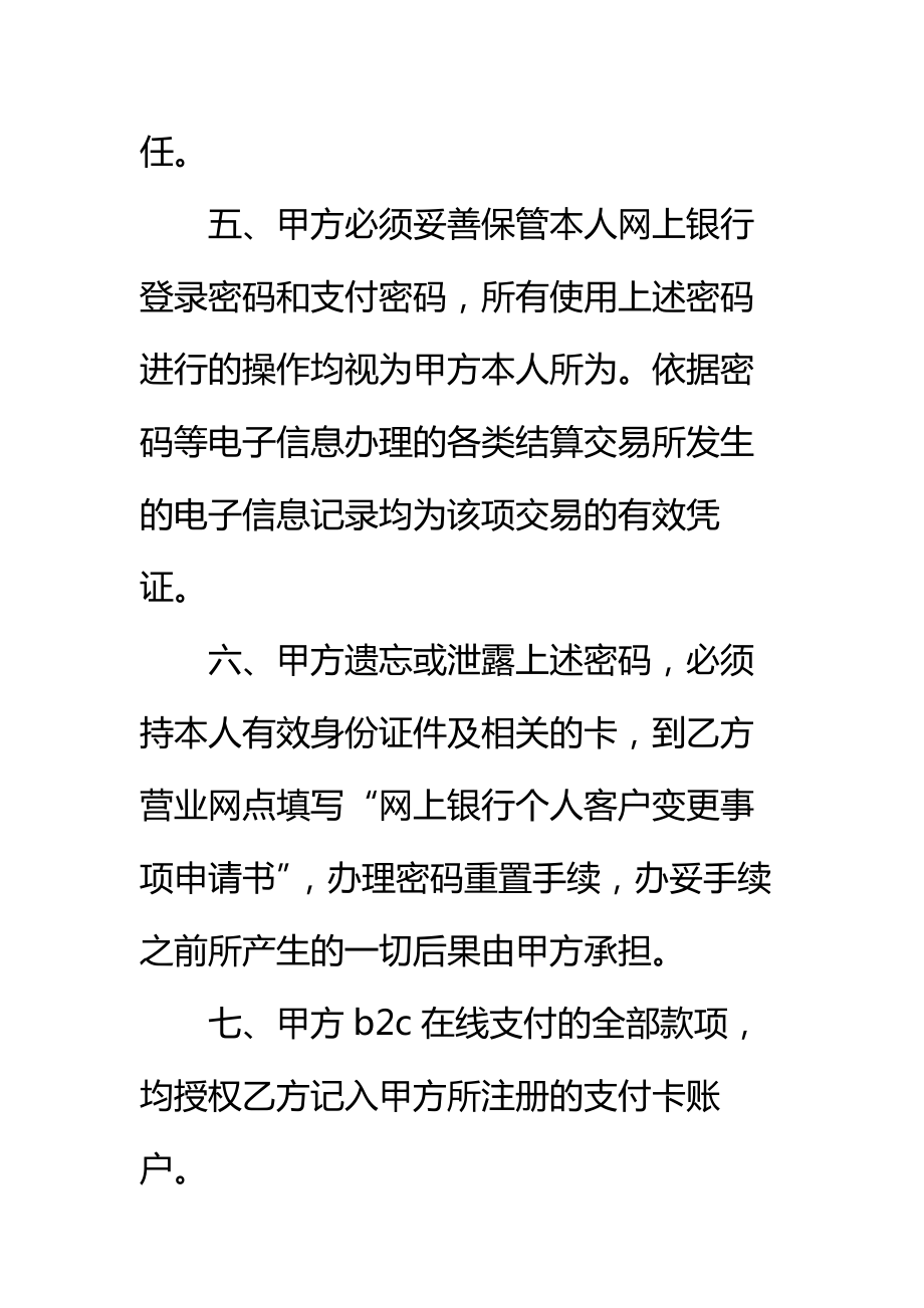 网上银行业务个人客户服务协议书标准范本.doc