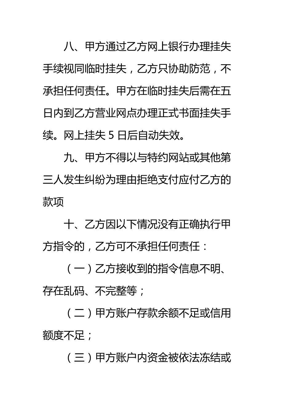 网上银行业务个人客户服务协议书标准范本.doc