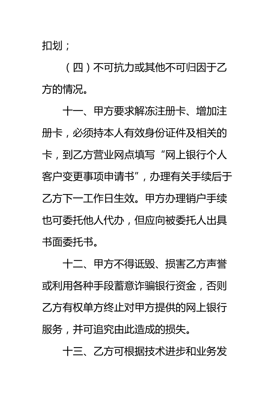 网上银行业务个人客户服务协议书标准范本.doc