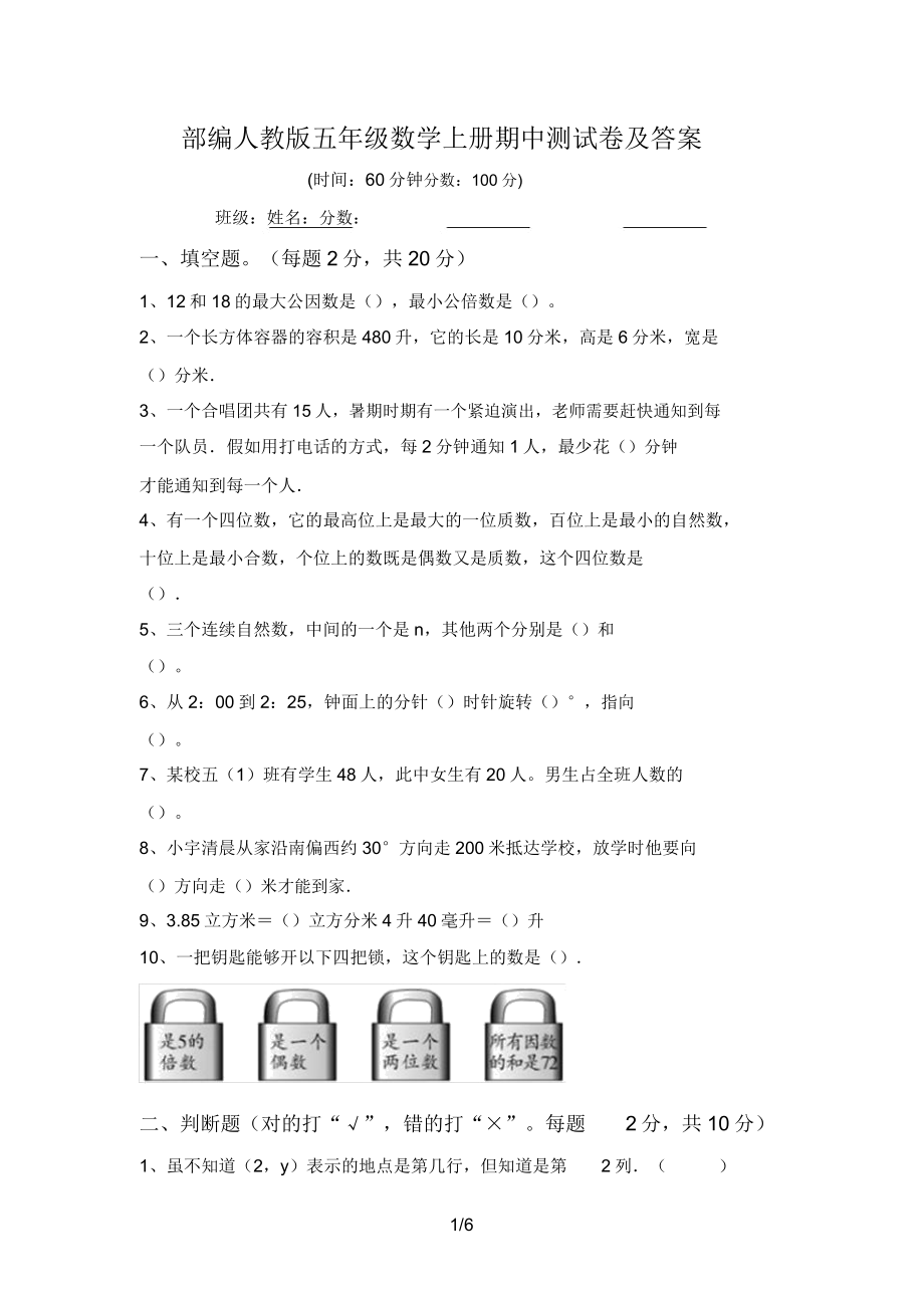 部编人教版五年级数学上册期中测试卷及答案.doc