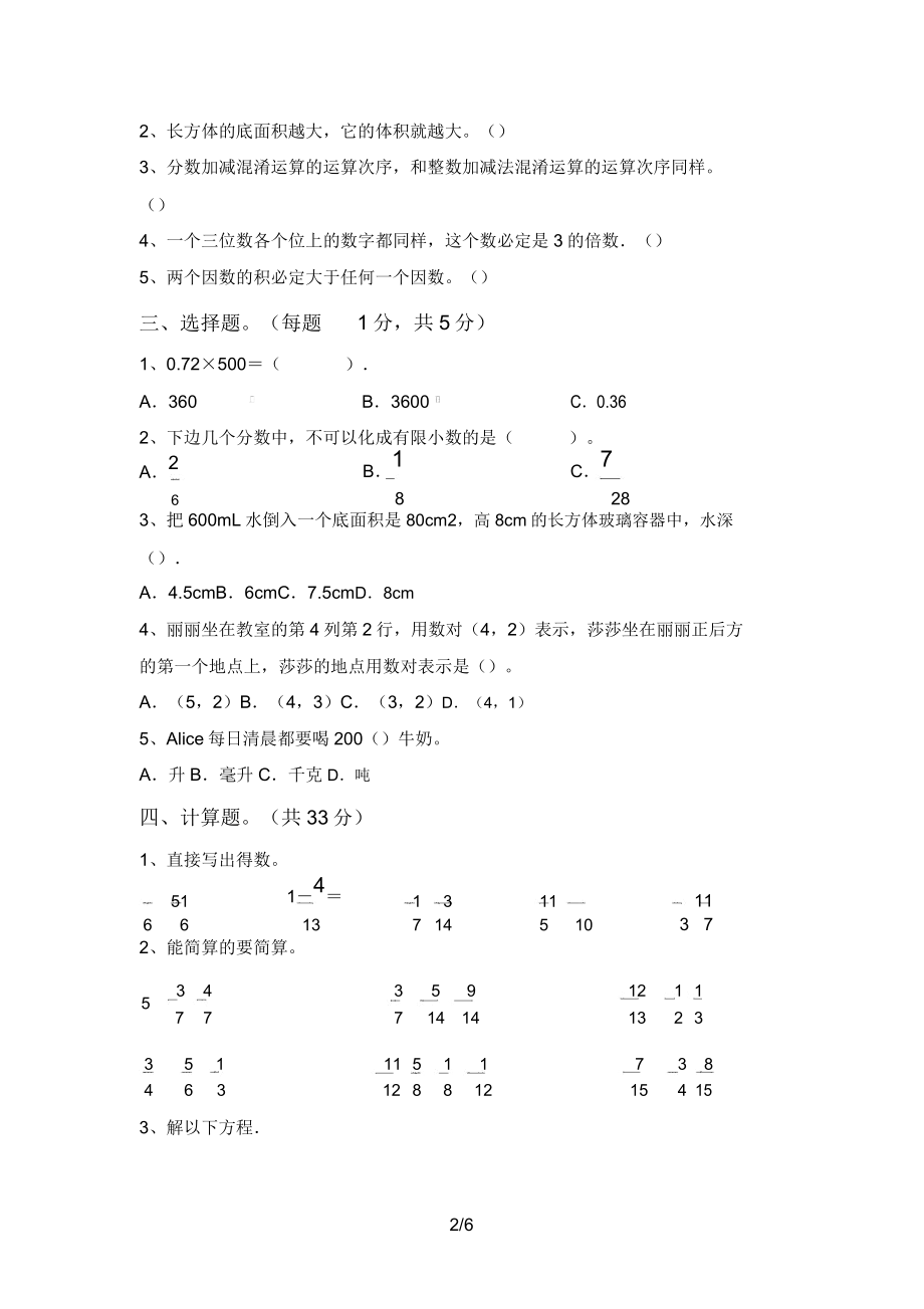 部编人教版五年级数学上册期中测试卷及答案.doc