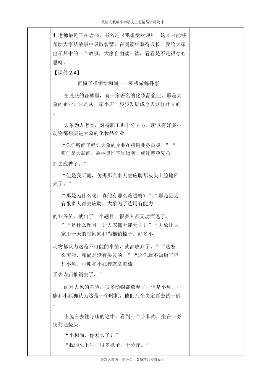 部编小学六年级上册语文快乐读书吧教案.doc