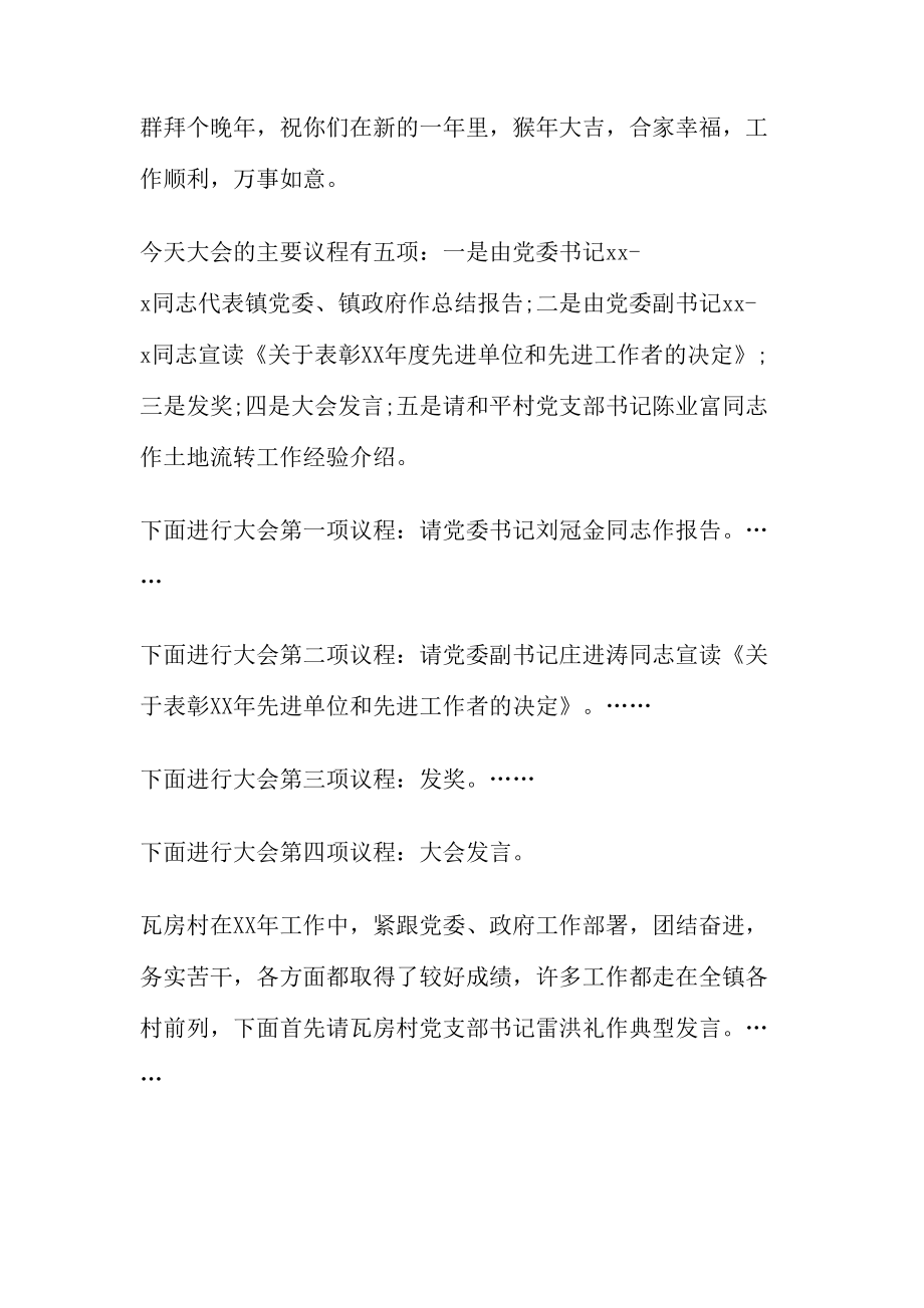 先进表彰发言稿.doc