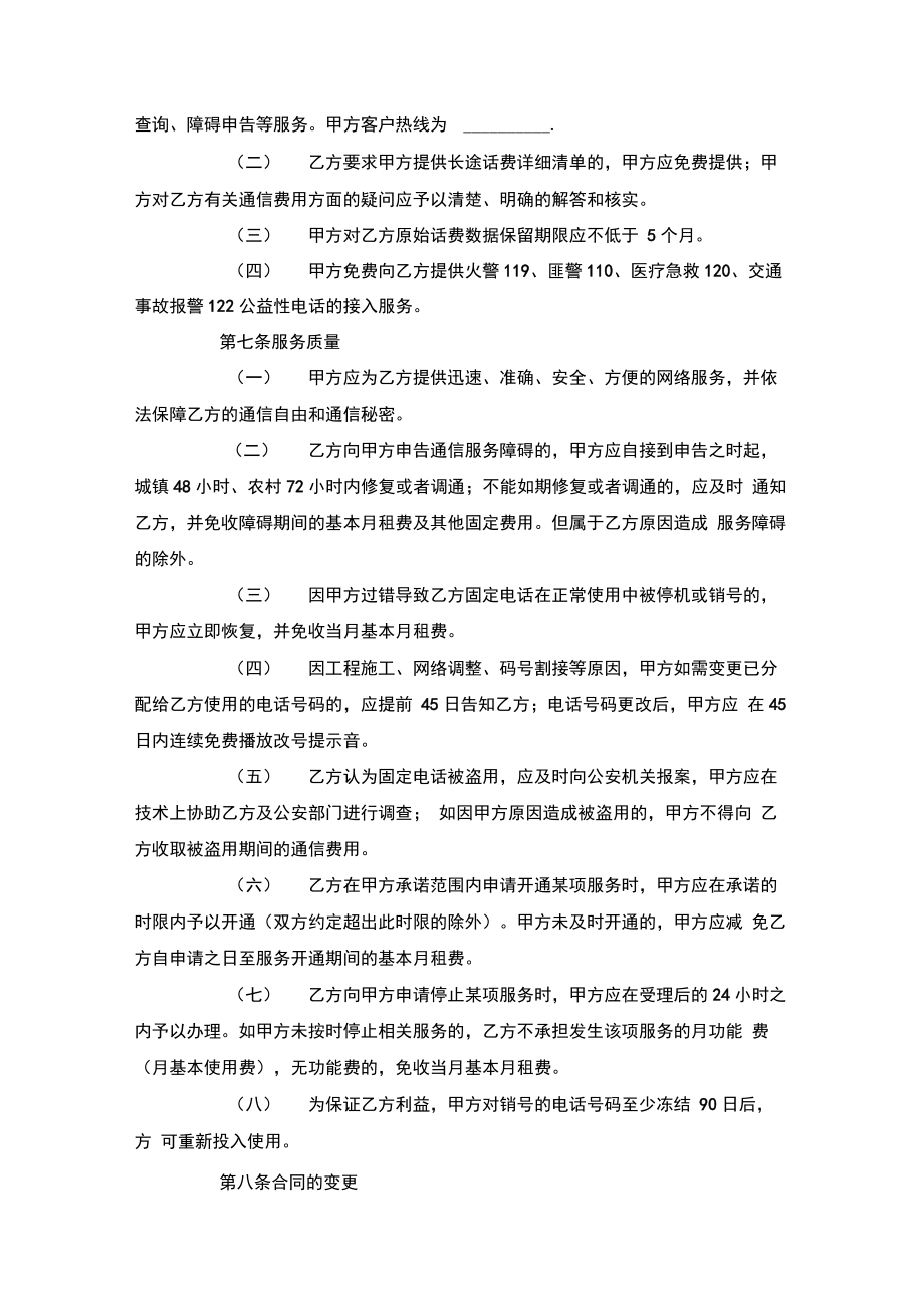 固定电话网络服务合同协议书范本模板.doc