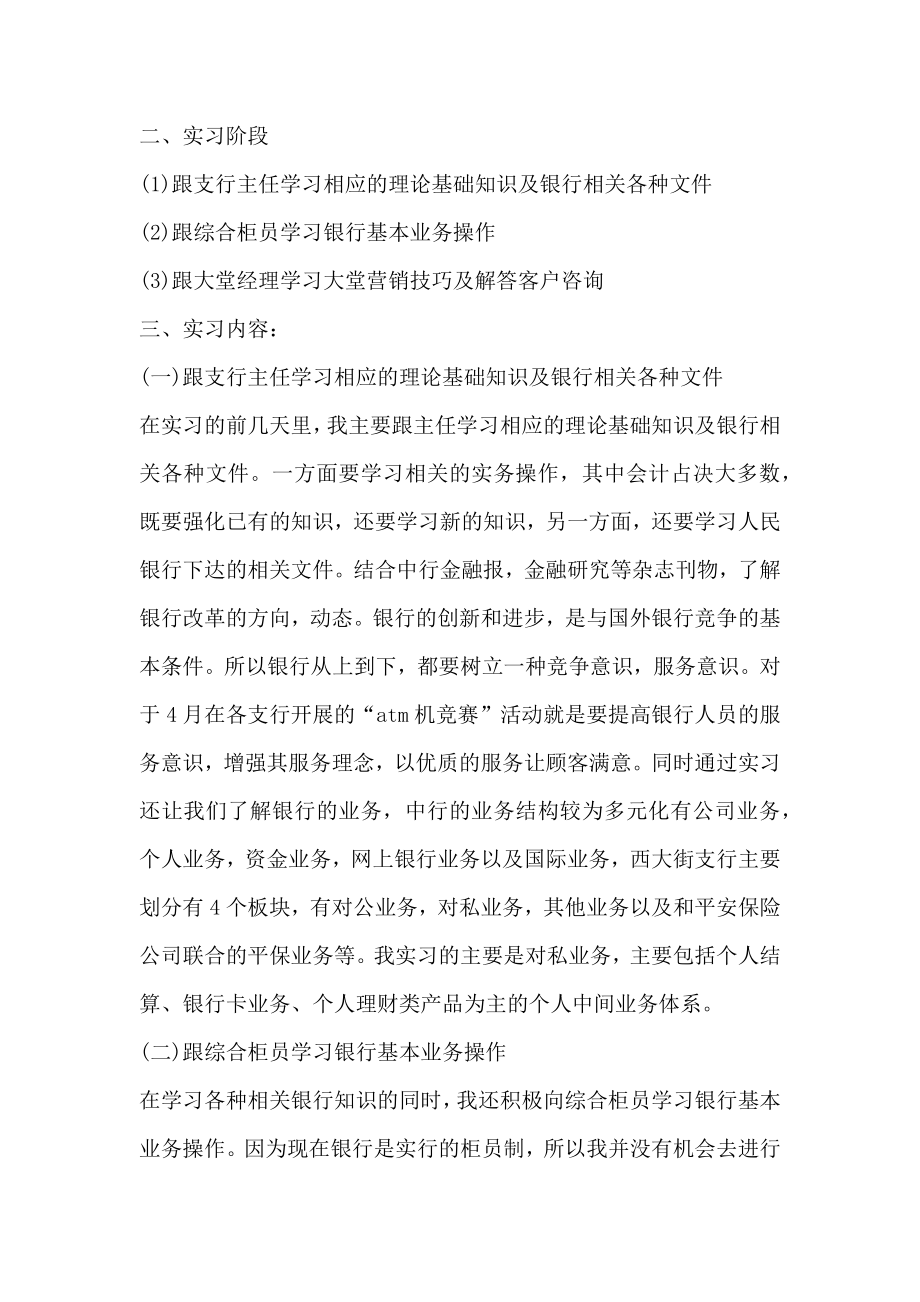 大学生金融专业银行实习报告范文2.doc