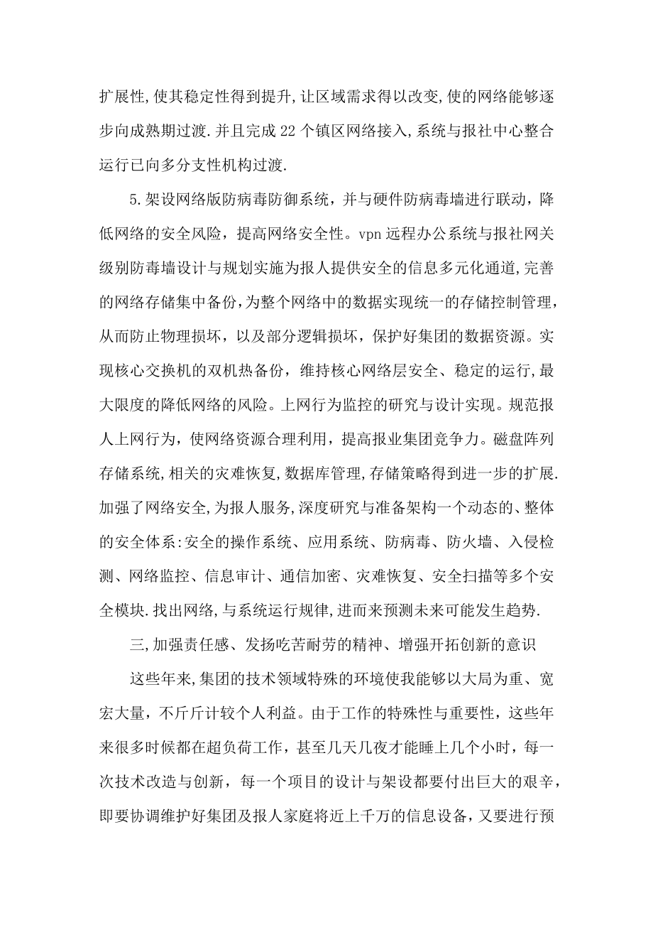 网络工程师个人工作总结.doc