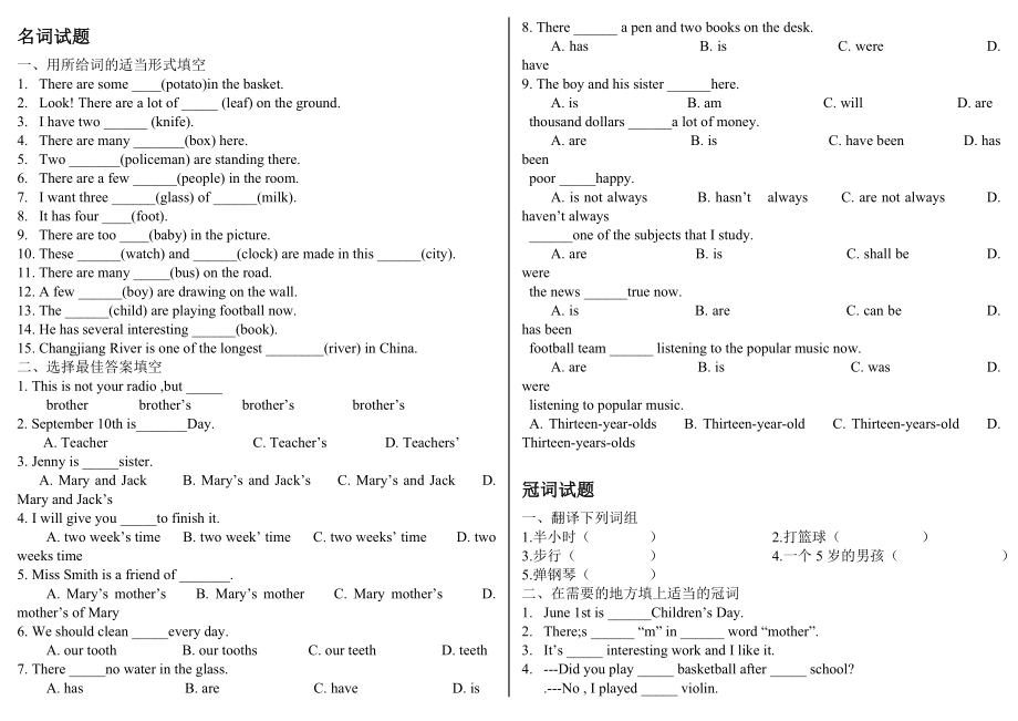 初中英语关于名词冠词代词试题含答案.doc