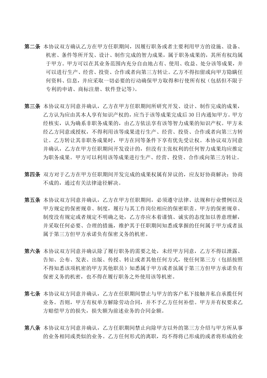 设计公司保密协议书41266.doc