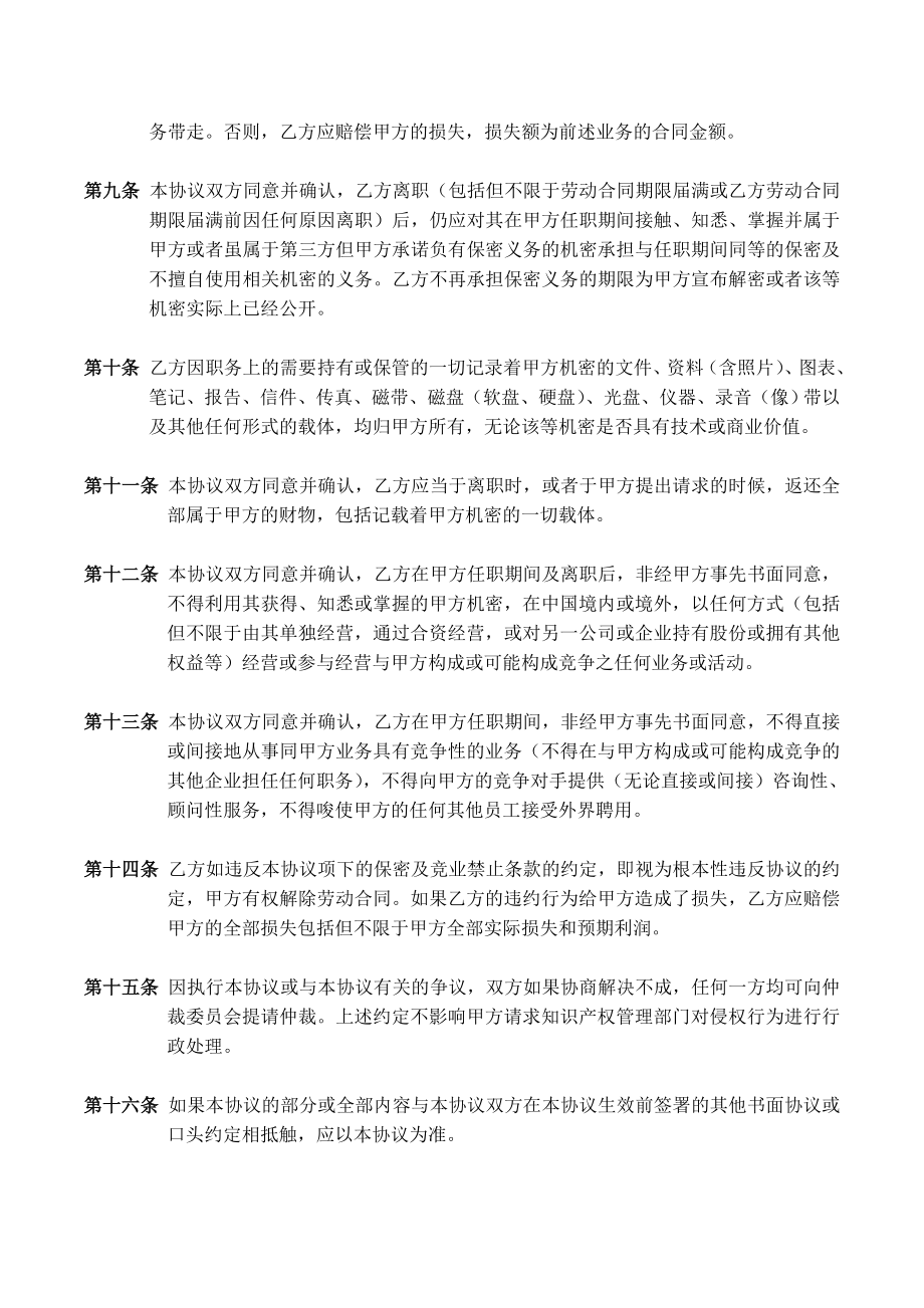 设计公司保密协议书41266.doc