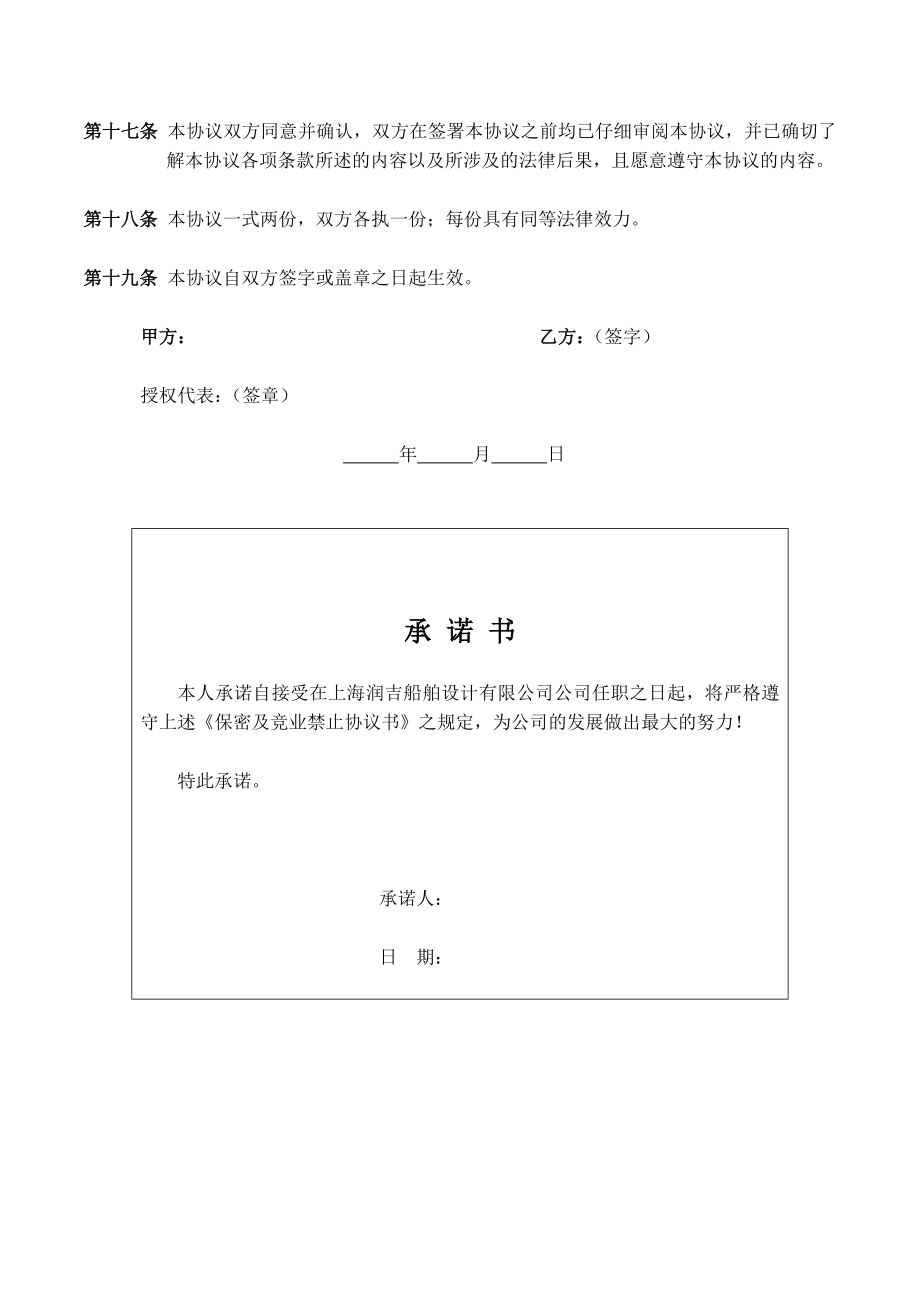 设计公司保密协议书41266.doc