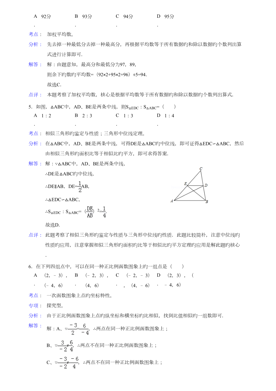 2022年陕西中考数学真题预测含答案.doc