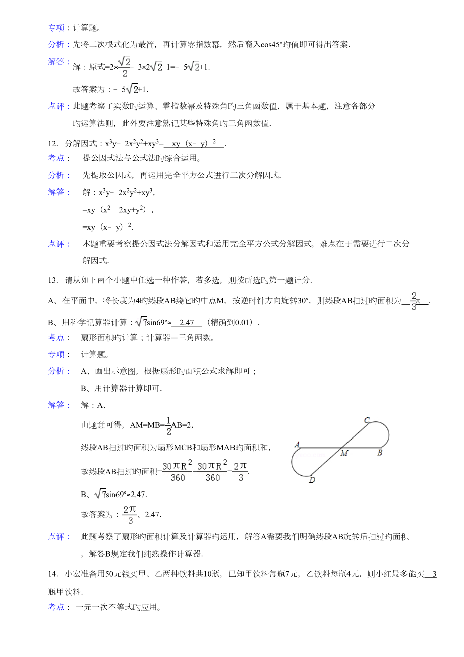 2022年陕西中考数学真题预测含答案.doc