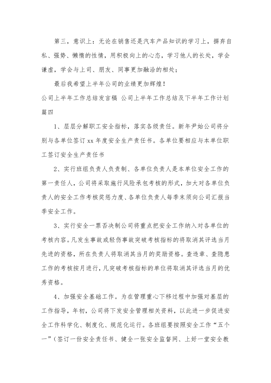 2023年企业上半年工作总结发言稿企业上半年工作总结及下半年工作计划(14篇).doc