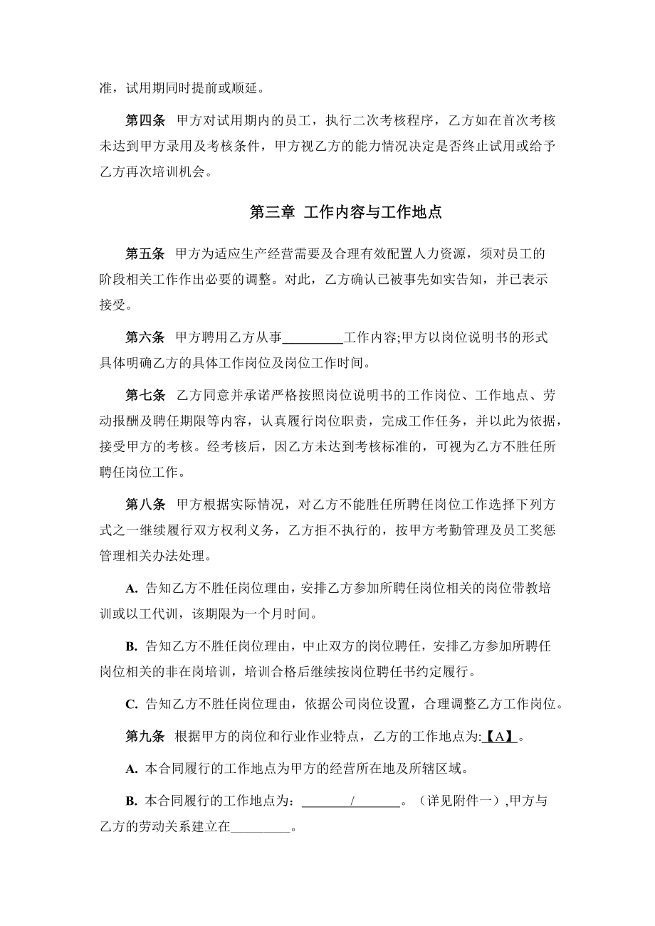 劳动合同(律师拟定详细版).doc