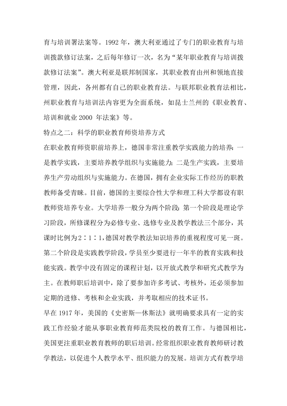 德美澳三国职业教育师资培养的主要特点及启示.doc