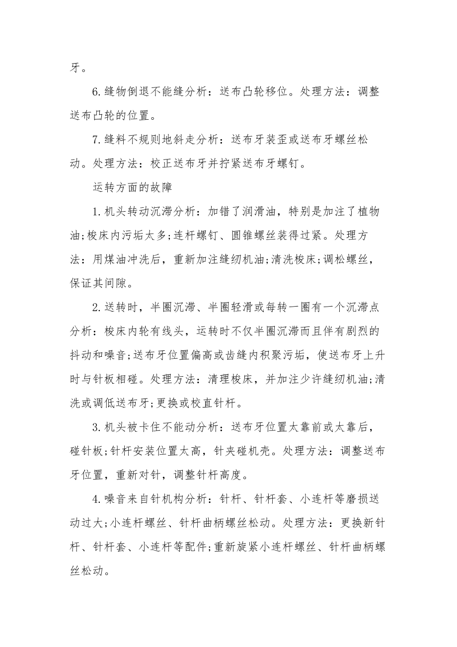 缝纫机修理方法电动缝纫机修理.doc