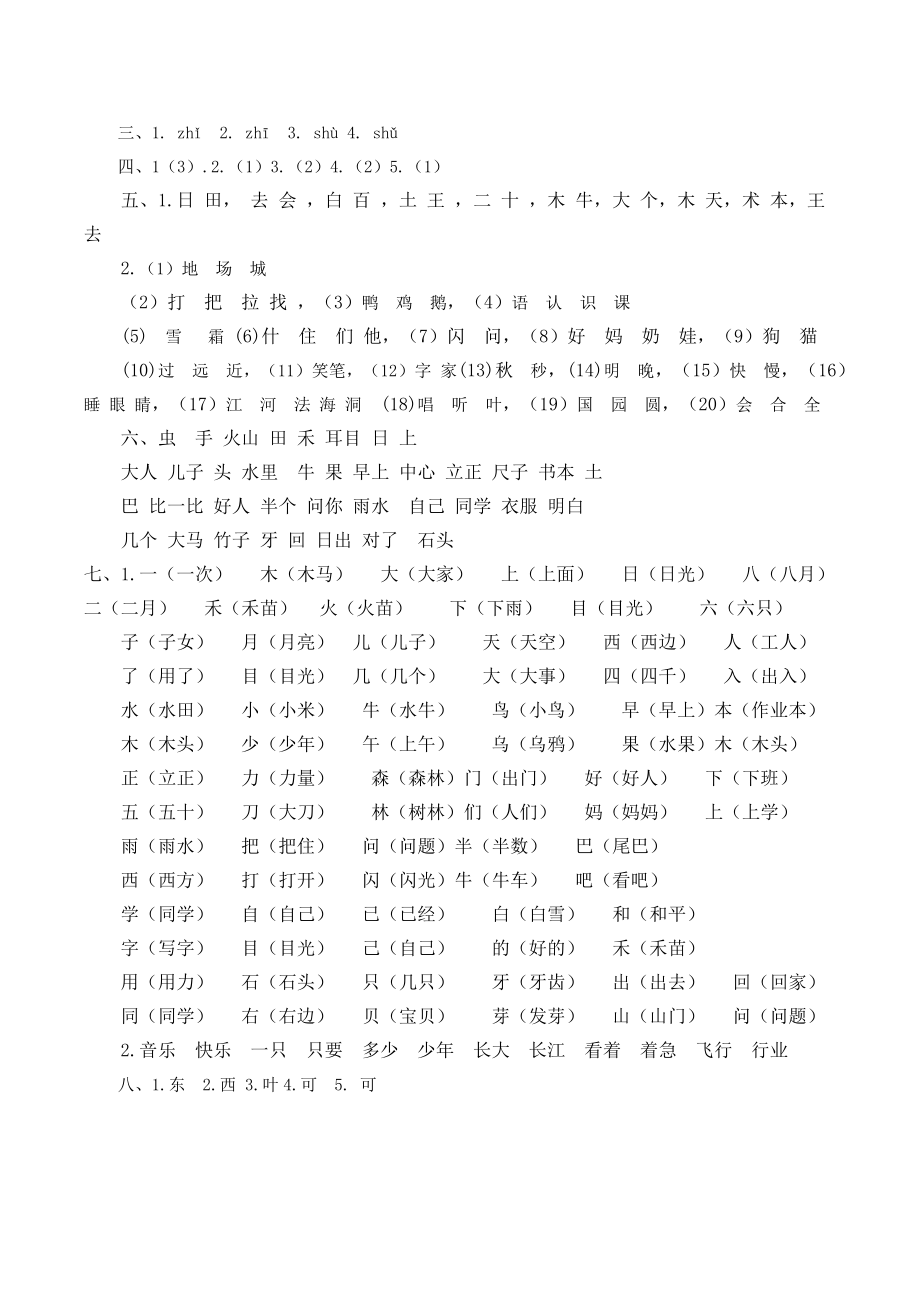 部编版小学语文一年级上册生字专项训练.doc