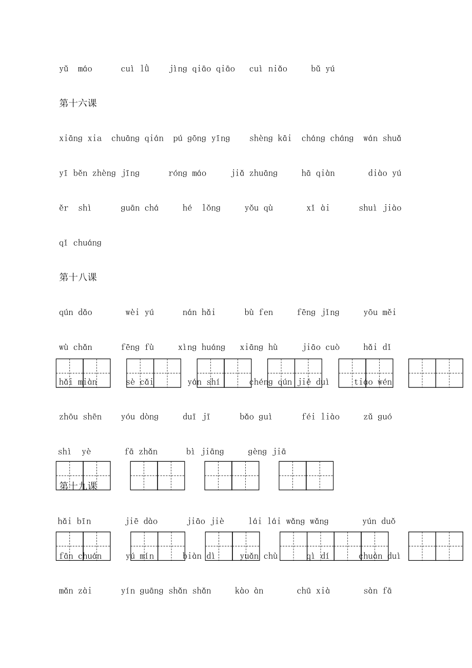 部编版小学语文三年级上册看拼音写词语带拼音田字格.doc