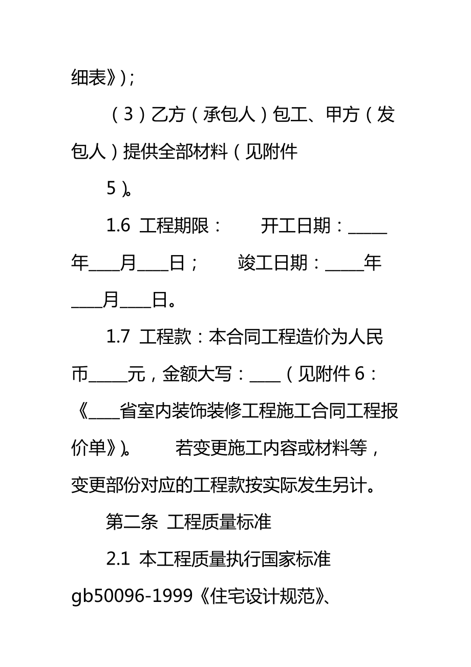 精品工地工程合同标准范本_3.doc