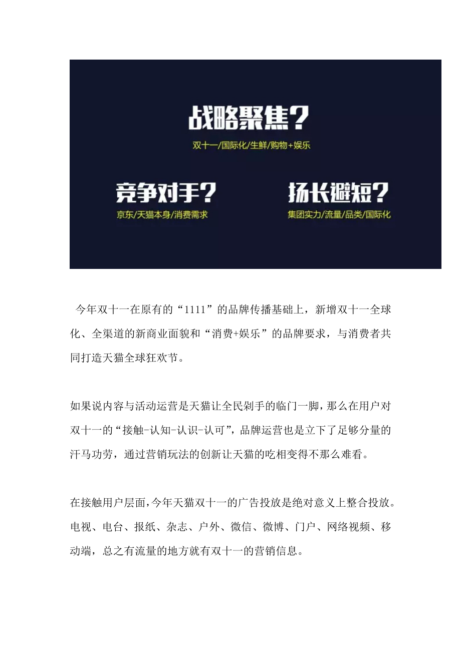 如何做品牌运营解读阿里双十一品牌营销策划方案.doc