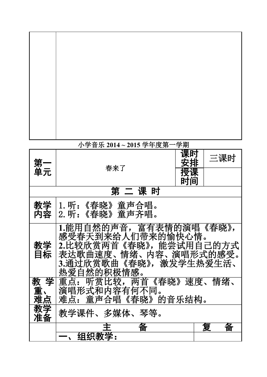 苏少版二年级音乐下册教案.doc