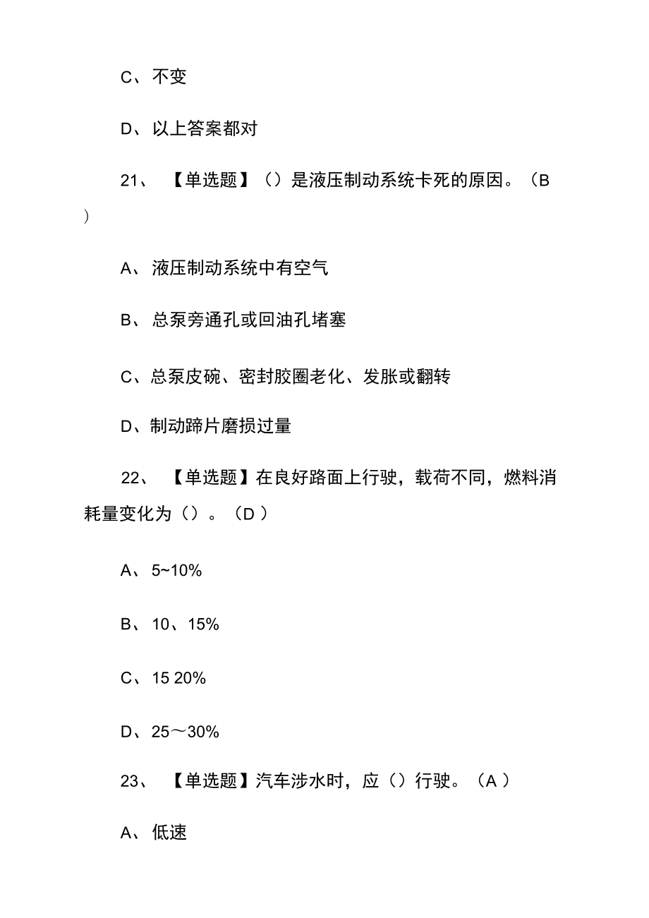 汽车驾驶员考试题及答案.doc