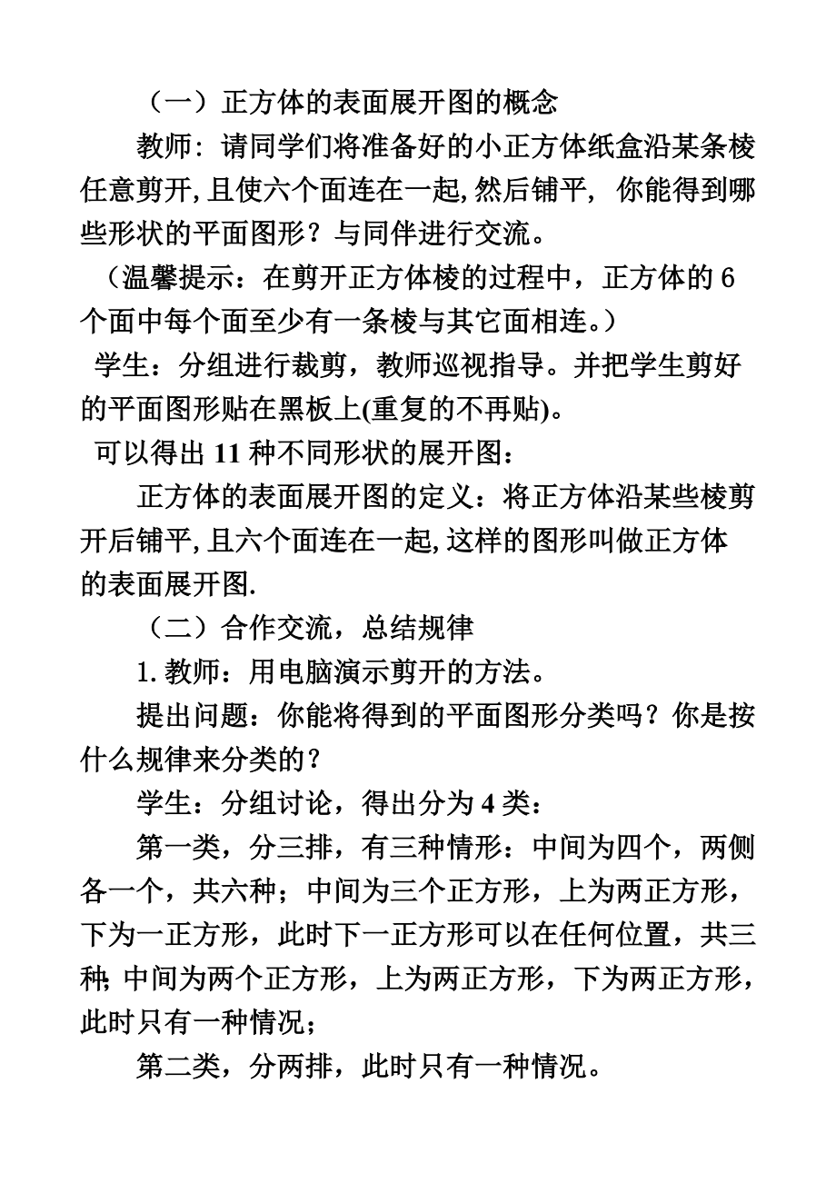 北师大课标版初中数学七年级上册第一章1.2展开与折叠教案.doc