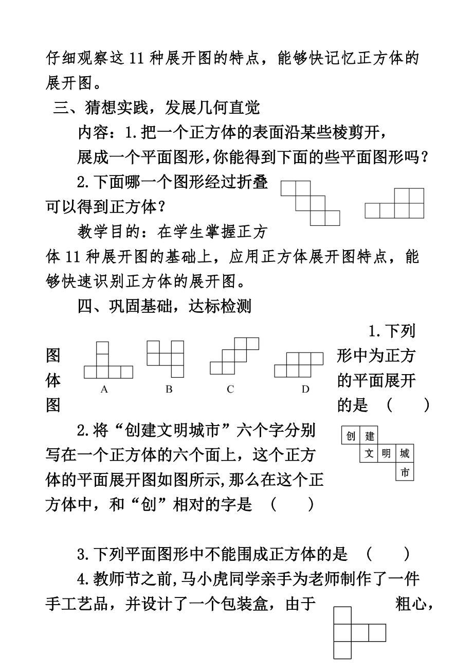 北师大课标版初中数学七年级上册第一章1.2展开与折叠教案.doc