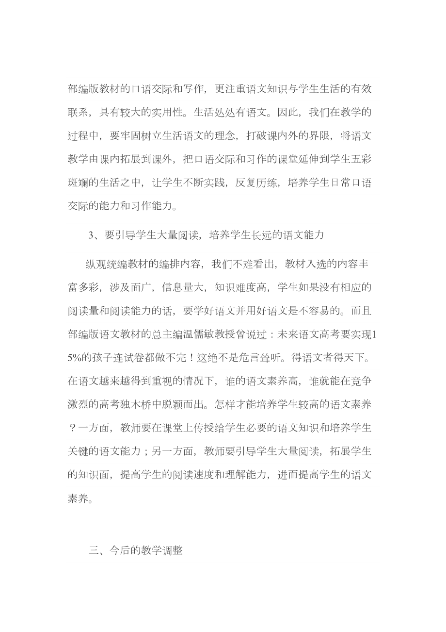 统编版四年级下册语文培训心得.doc