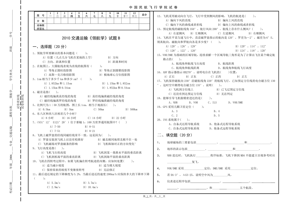 《领航学》试题.doc