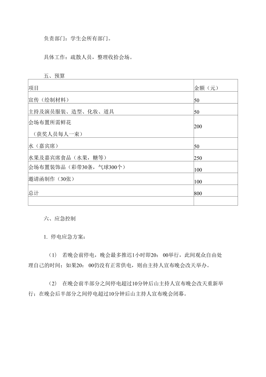 奖学金颁奖晚会策划.doc