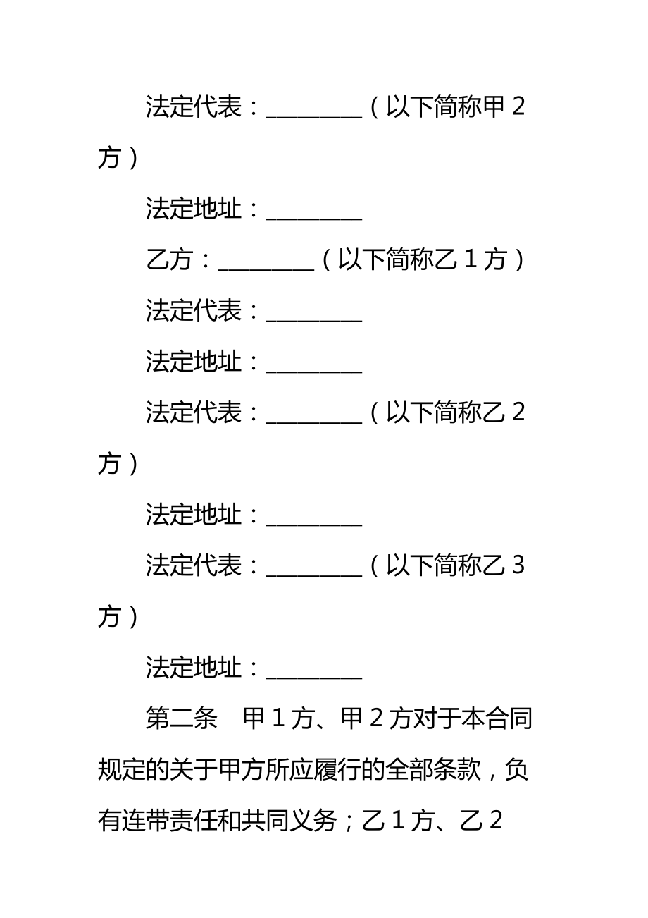 设立中外合资经营金融企业合同标准范本.doc