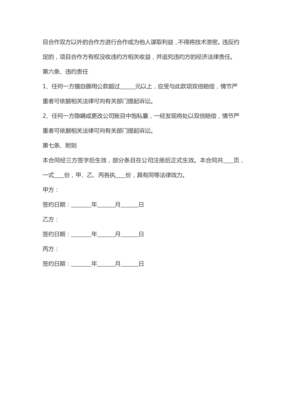 公司设立股东合作协议(新标准版).doc