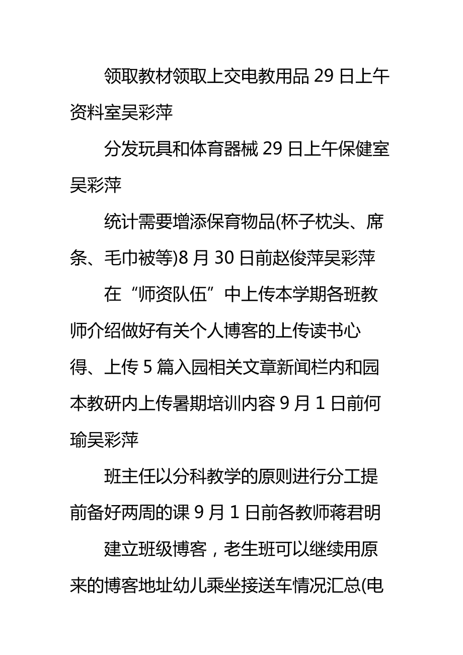 精选幼儿园班主任开学第一周工作计划标准范本.doc