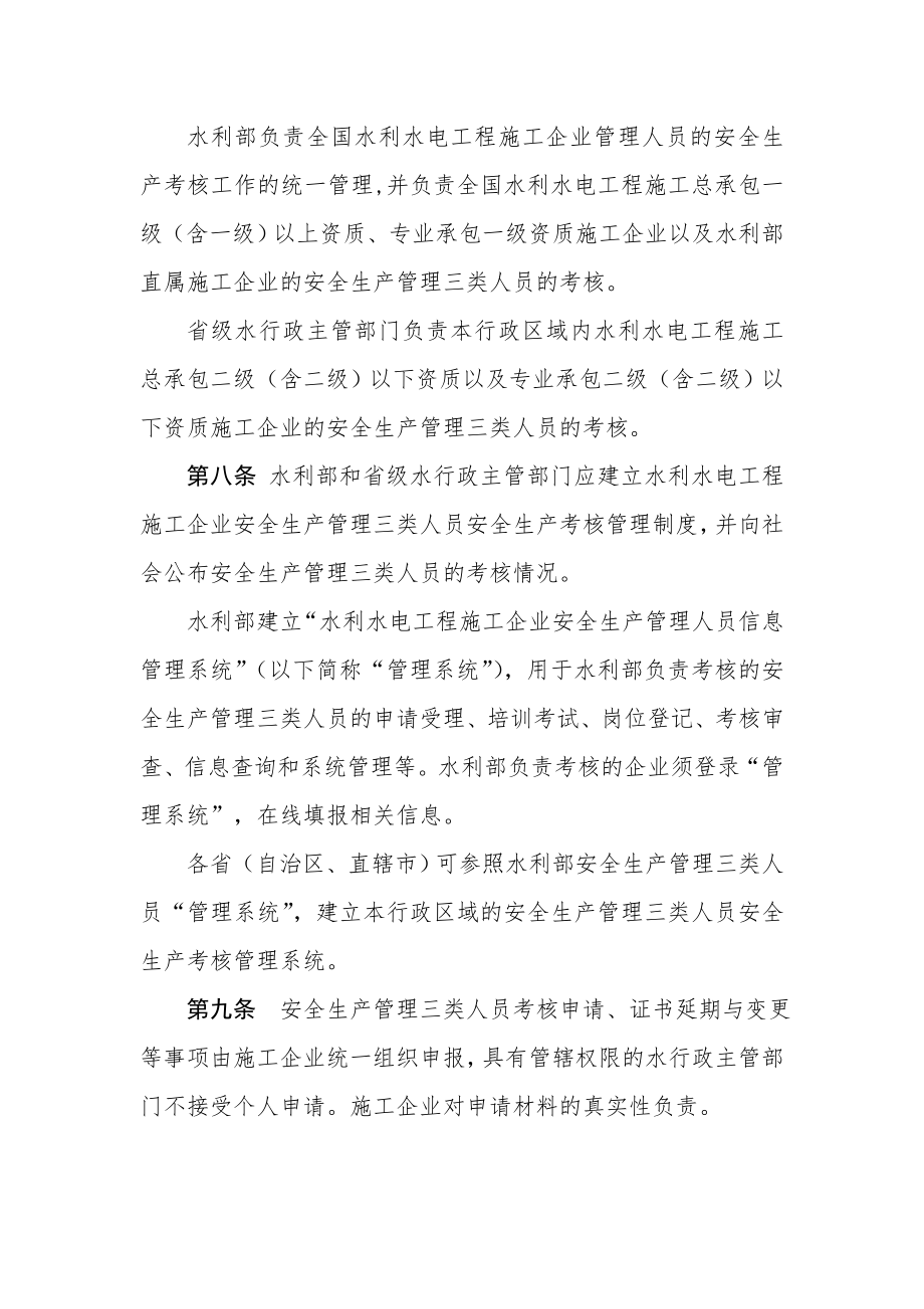 三类人员考核管理办法.doc