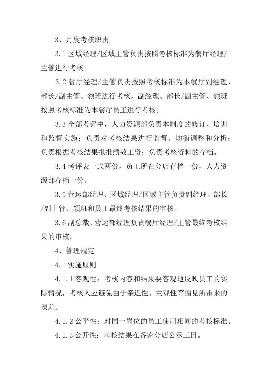 关于绩效考核方案范文4篇绩效考核方案书.doc