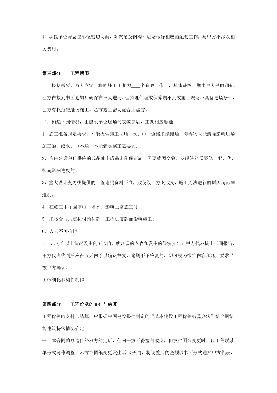 建筑钢结构施工合同协议书范本.doc