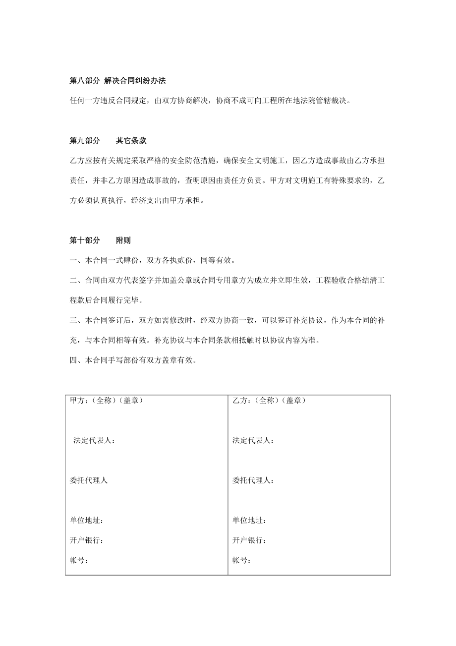 建筑钢结构施工合同协议书范本.doc