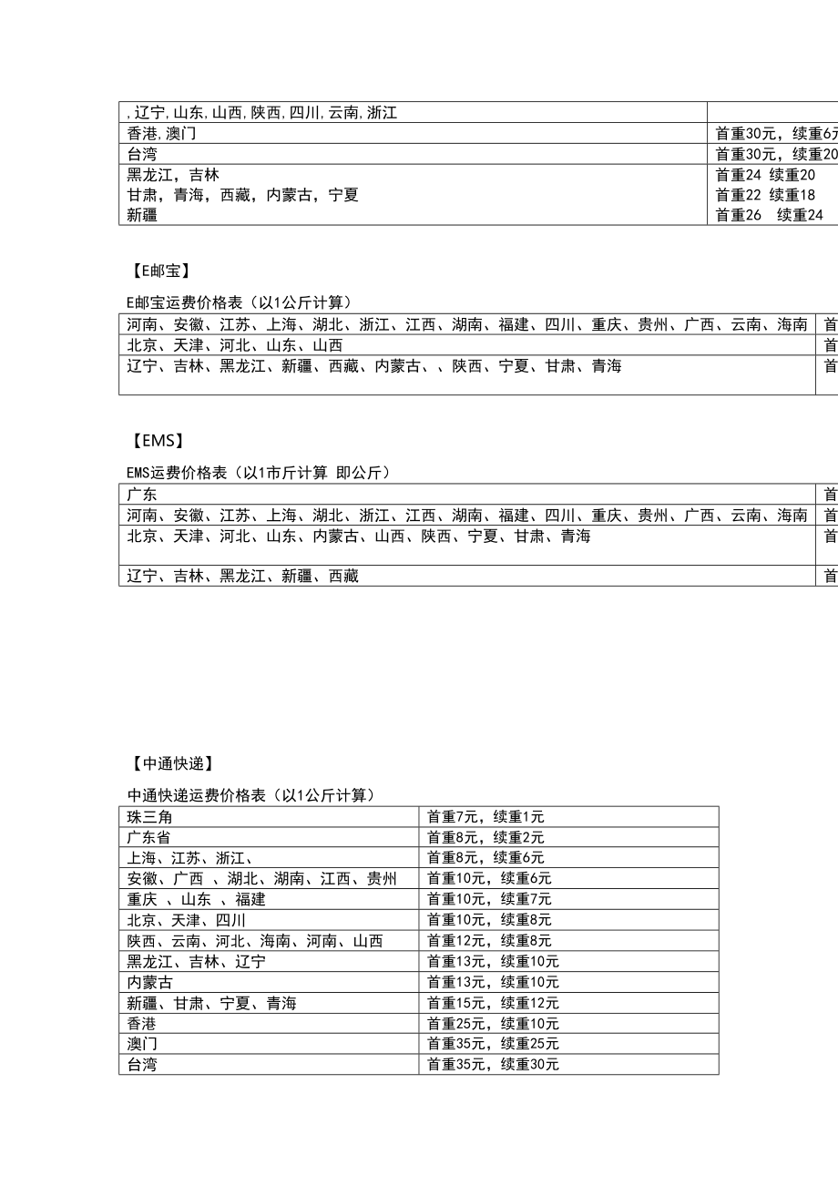 物流价格一览表.doc