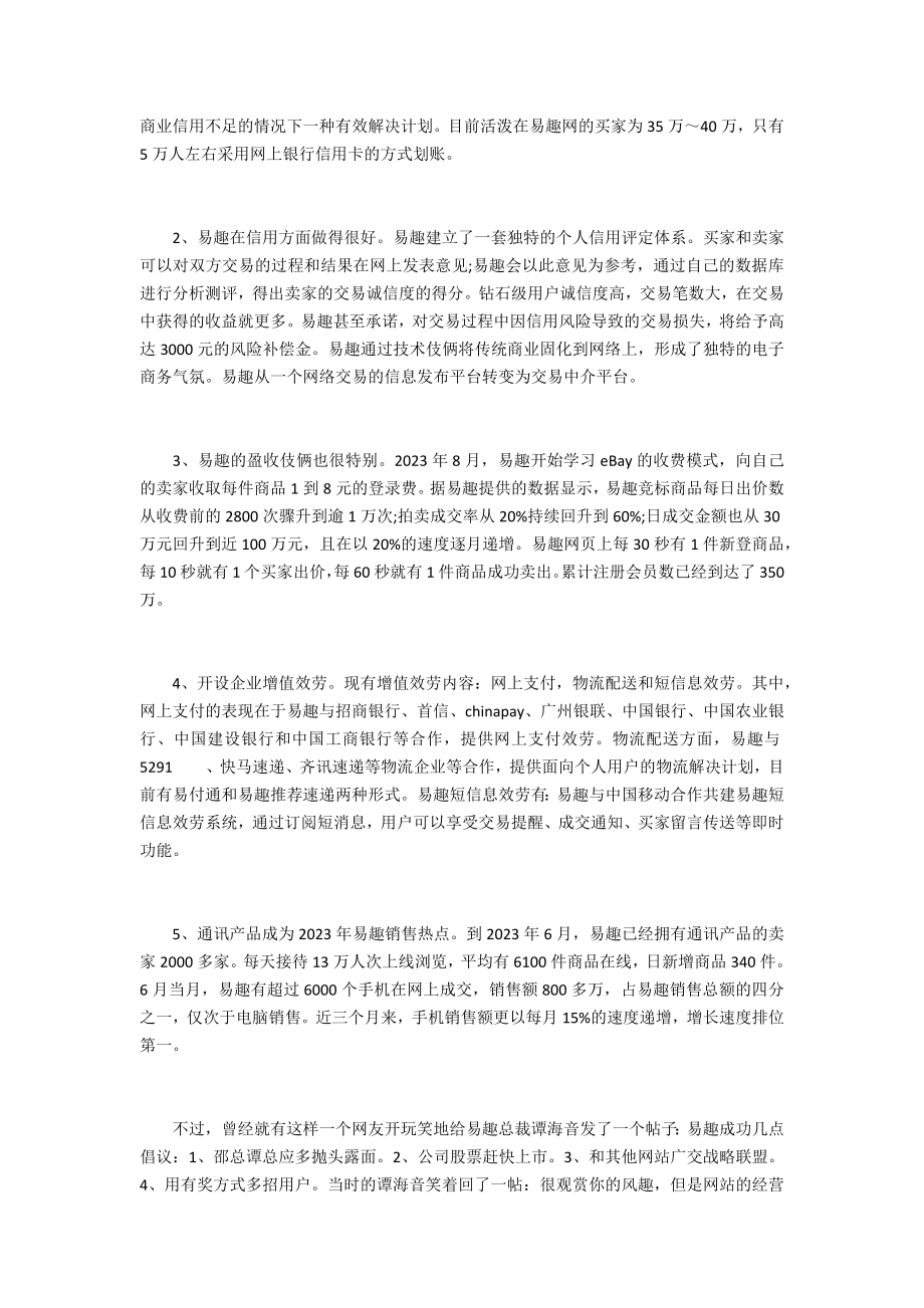 品牌产品网上营销案例网上营销方法.doc