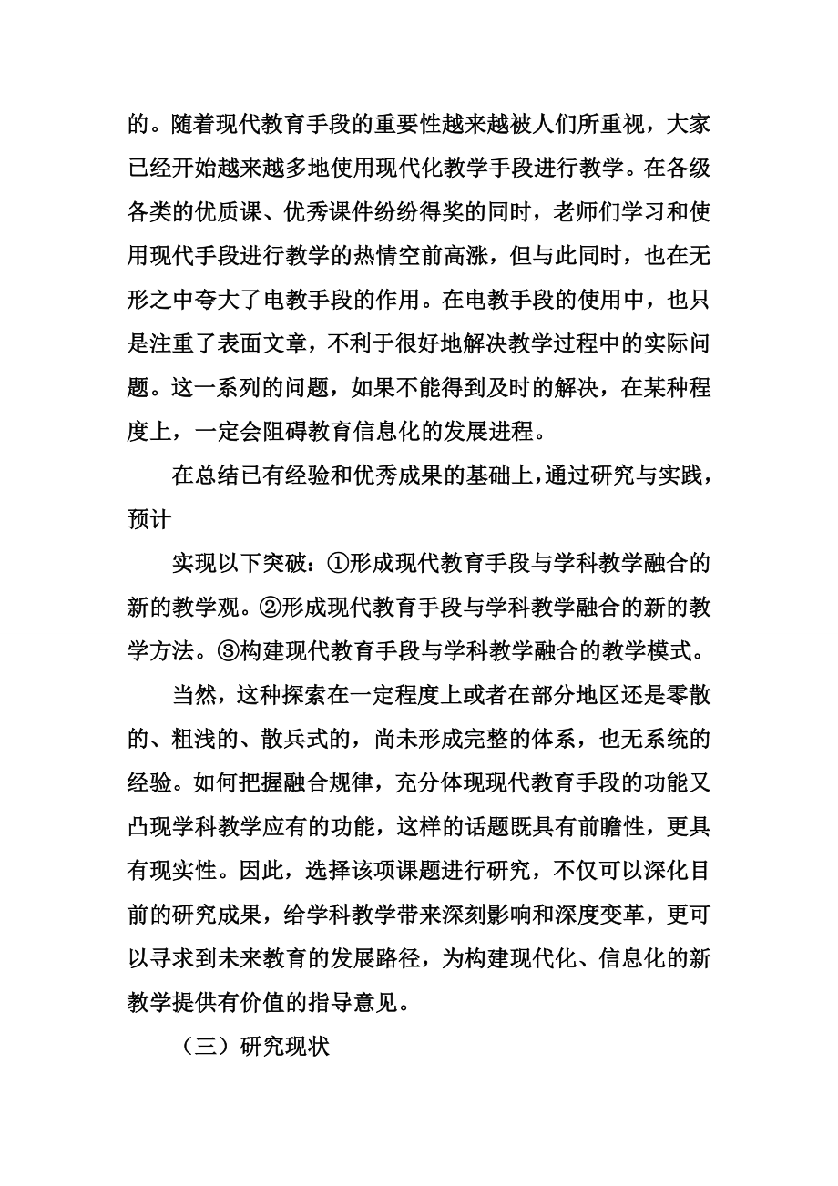 学科融合课题研究实施方案.doc