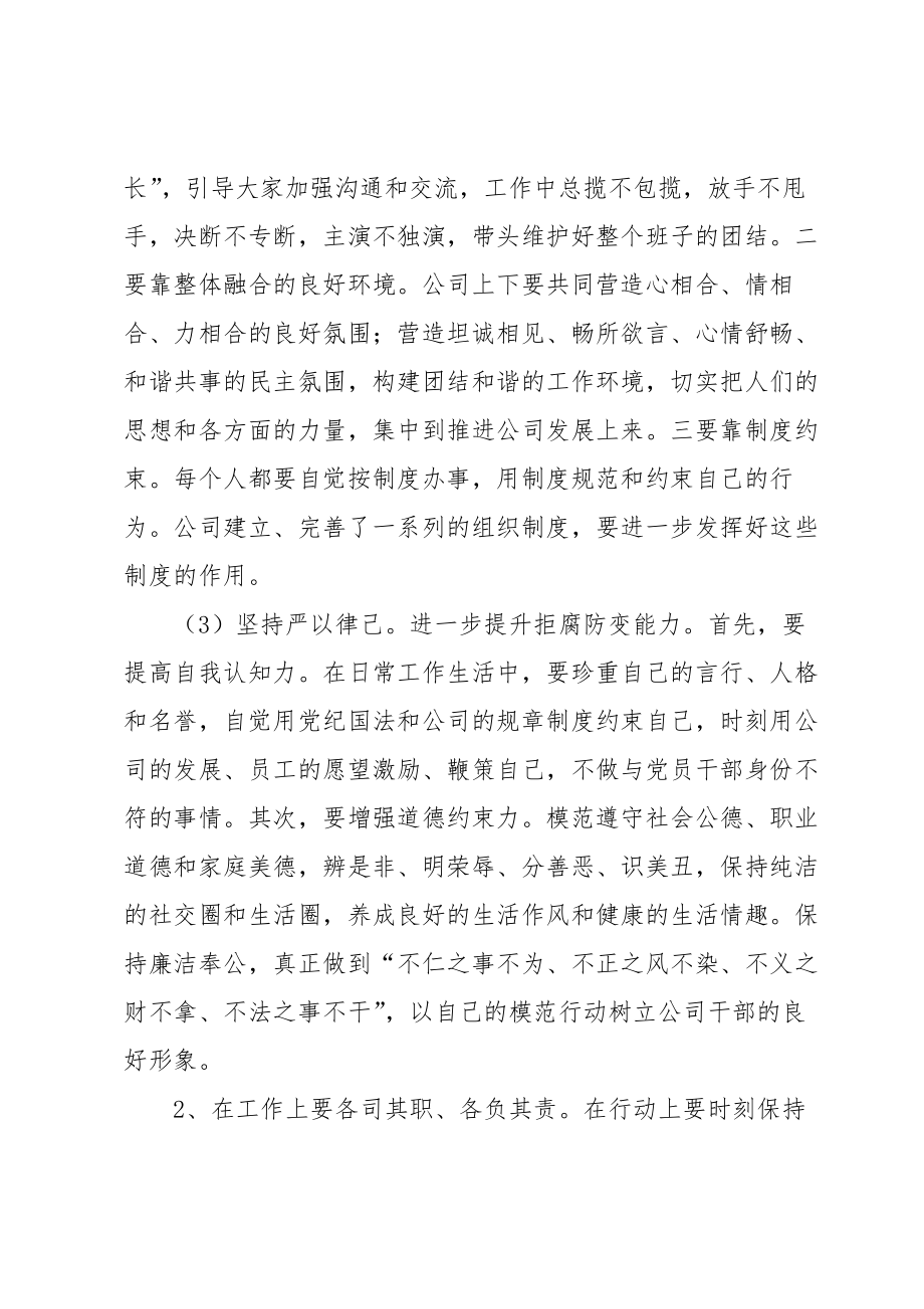 表彰大会董事长发言稿范文5篇.doc